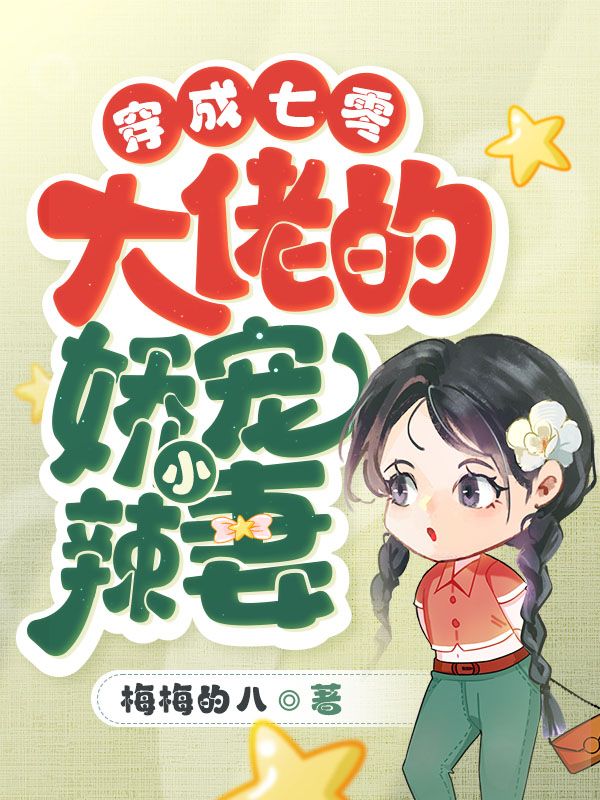 完整版《七零娇妻一心只想搞钱》章节目录在线阅读