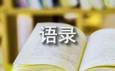 阿狸经典语录[经典15篇]