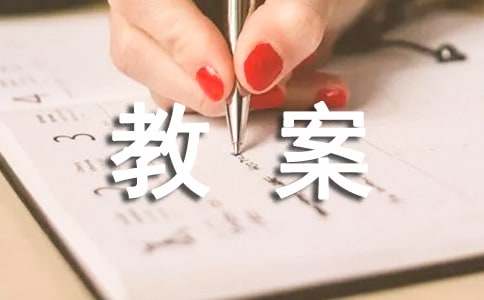 大班社会活动教案